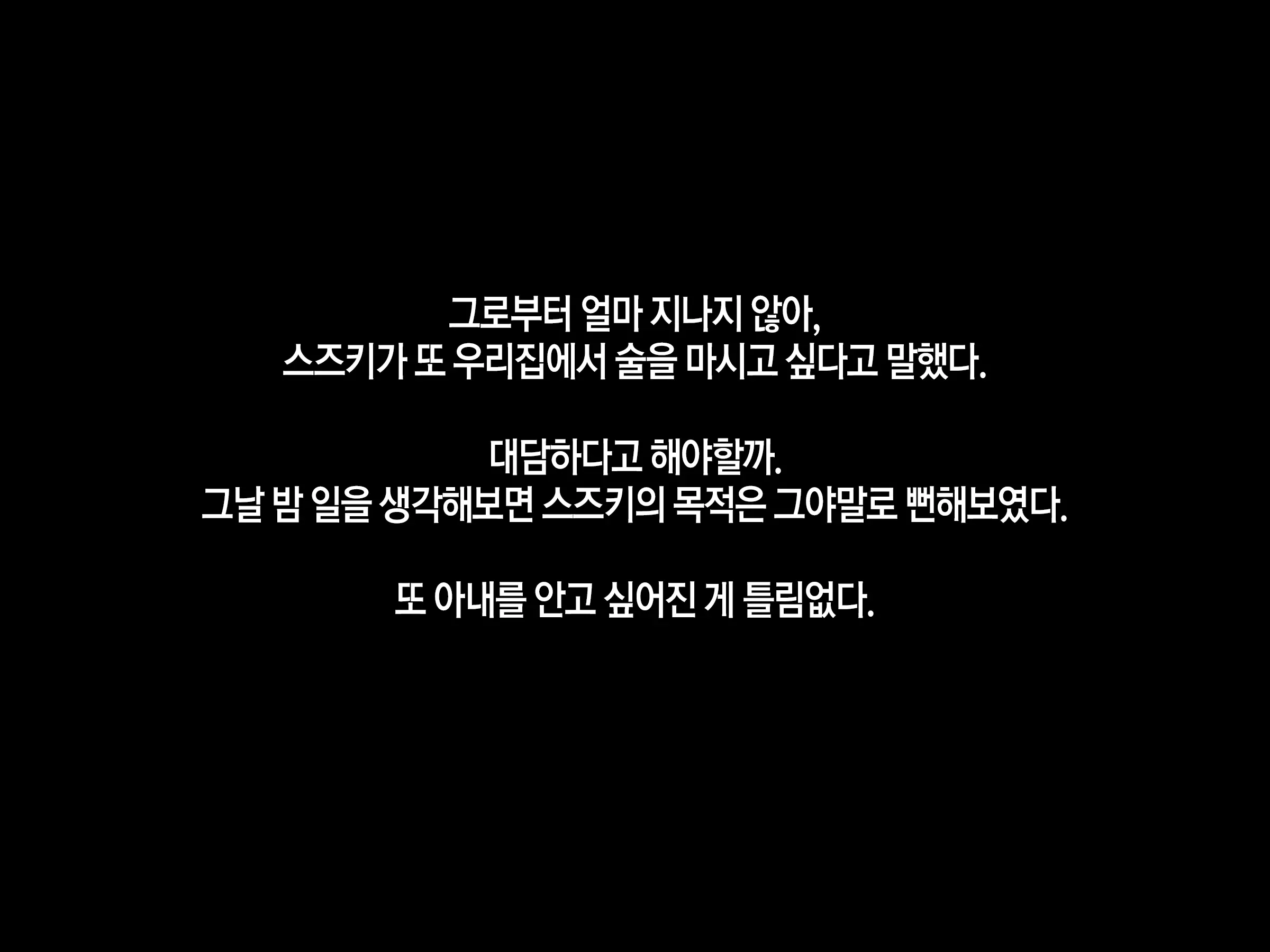 Moshimo Tsuma Ga Tanin Ni Dakaretara 2 | 만약 아내가 타인에게 안겨진다면 2